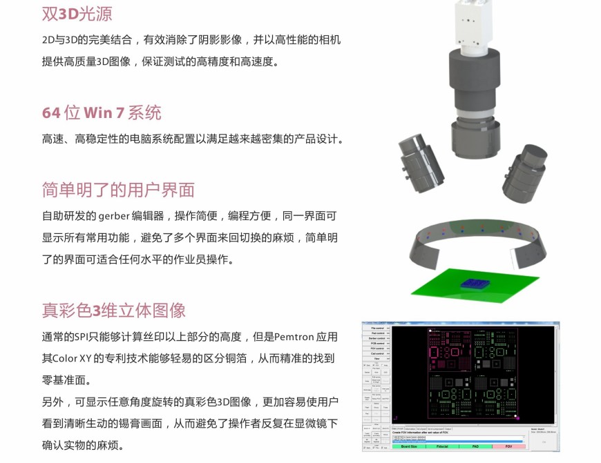 奔創(chuàng)3DSPI在線錫膏檢測(cè)機(jī)