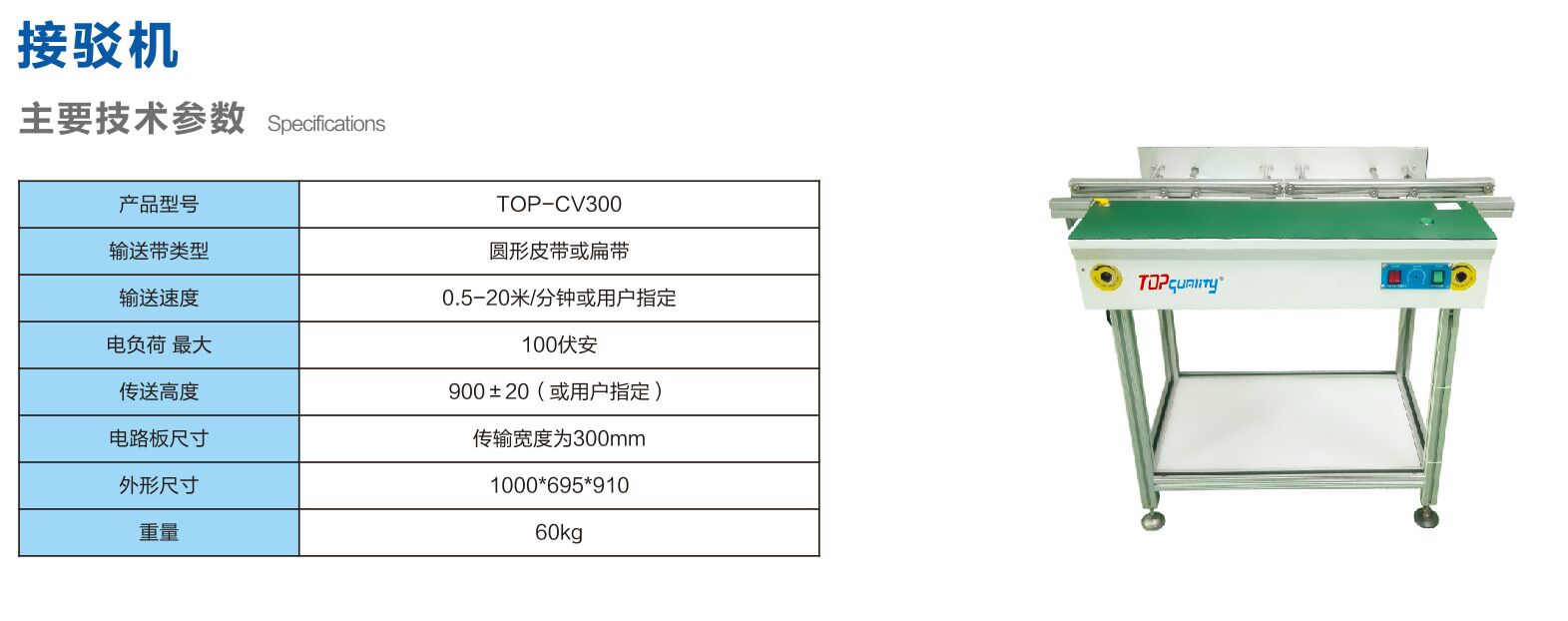 SMT冷卻臺(tái)、TOP-自動(dòng)接駁機(jī)